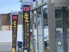 ローソンいわき小名浜林城店