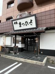 肉家　まつひさ