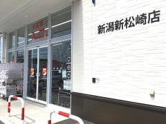 ツルハドラッグ新潟新松崎店