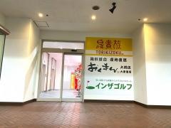鳥貴族　大橋店