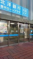 北洋銀行豊平支店