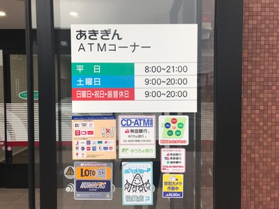 バンクマップ 秋田銀行外旭川支店 秋田市外旭川八柳