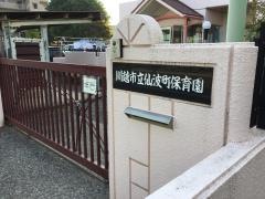 仙波町保育園