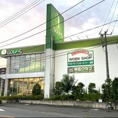 ゴルフ５　川口朝日店