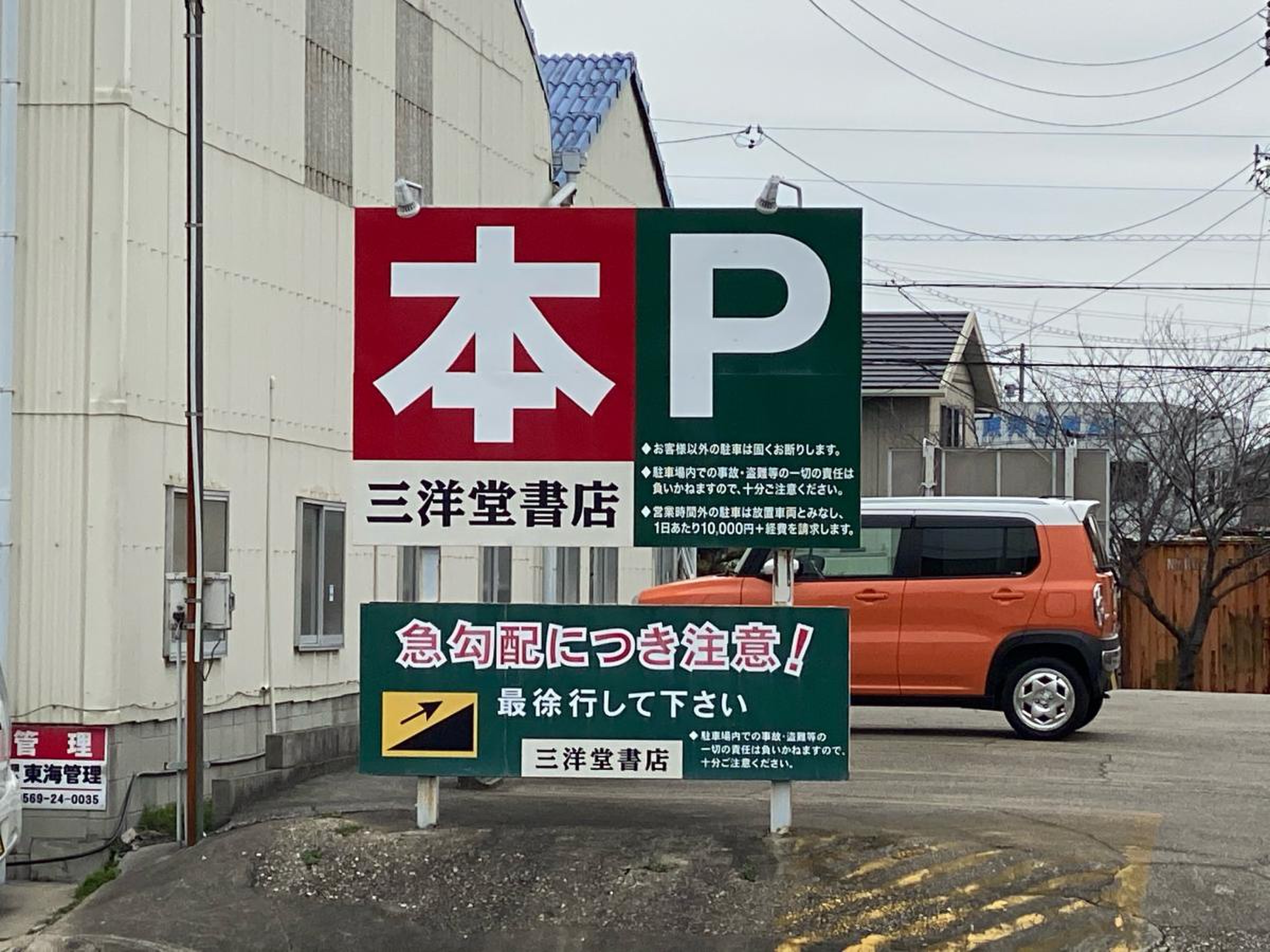 三洋 堂 書店 半田 店