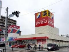 サンドラッグ　那珂川店