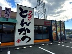 かつさと　豊川・白鳥店