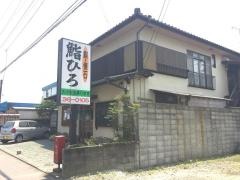 鮨ひろ