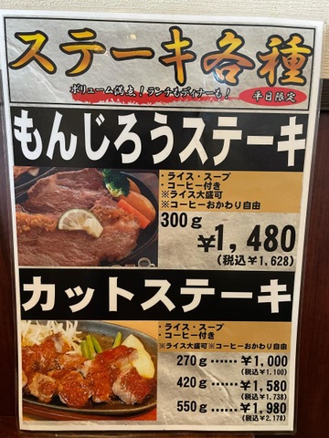 もんじろう 松江店／ホームメイト