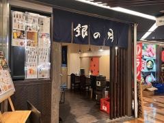 銀の月　博多駅前店
