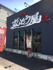 ラー麺ずんどう屋　福山駅家店