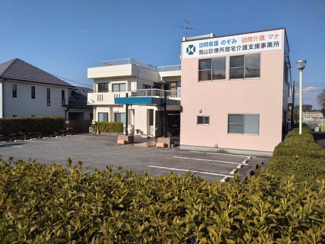 【中古】 烏山診療所 烏山診療所／ホームメイト