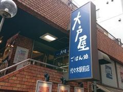 大戸屋ごはん処　代々木駅前店