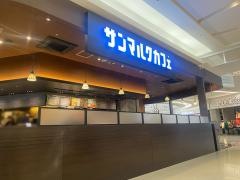 サンマルクカフェ　イオンモール日吉津店