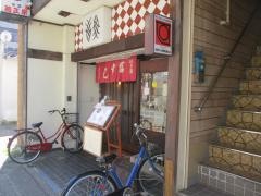 冨すし