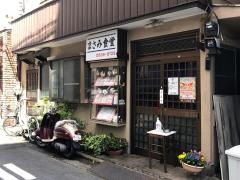 まさみ食堂