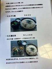 山菜長越