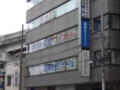 湘南ゼミナール上大岡