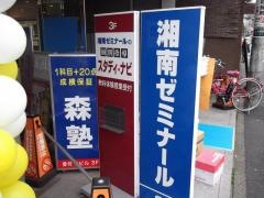 湘南ゼミナール上大岡