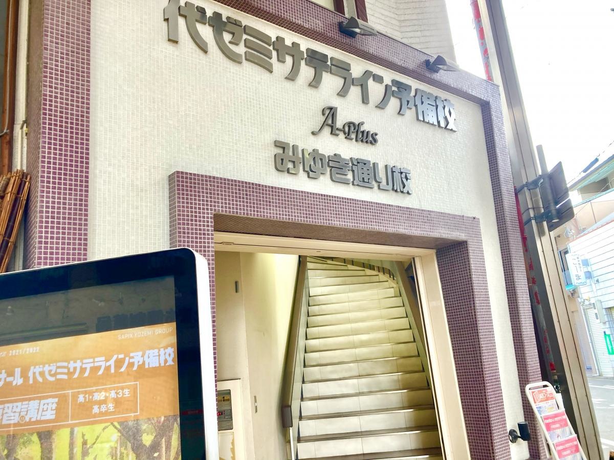 代ゼミ