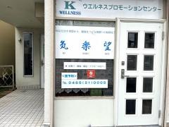 気楽望