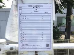 「足崎団地入口」バス停留所