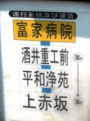 「富家病院」バス停留所
