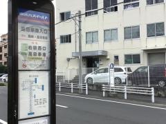 「高田車庫入口」バス停留所