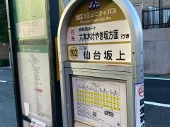 「仙台坂上」バス停留所