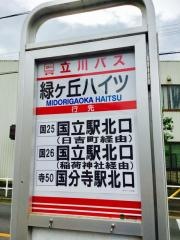 「緑ケ丘ハイツ」バス停留所