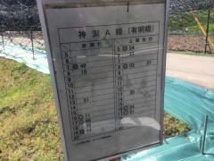 「有明橋」バス停留所
