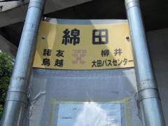 「綿田」バス停留所