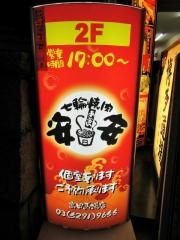 七輪焼肉　安安　高田馬場店