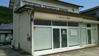 やみねスポーツ整骨院
