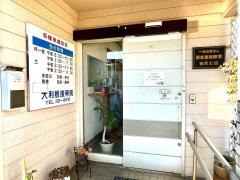 大利根接骨院