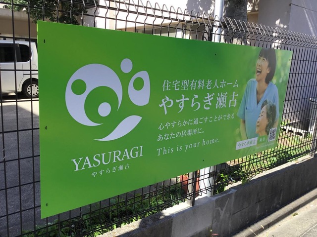 集い 看板