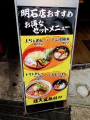 らぁめんたろう　明石店