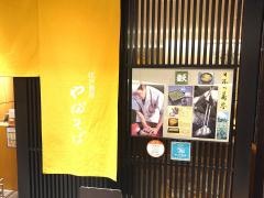 東京杉並　やぶそば　名古屋店