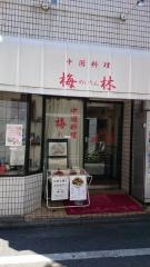 めいりん