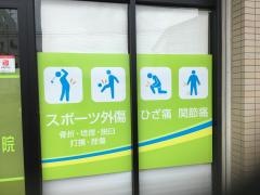きくなん整骨院