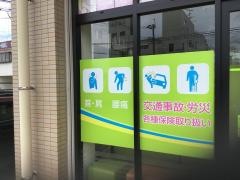 きくなん整骨院