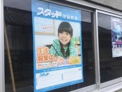 スタッド　広陵北教室