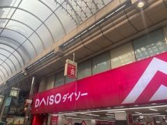 ダイソー武蔵小山駅前店