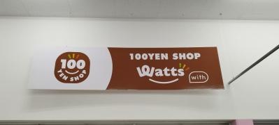 ワッツウィズ　境港ＰＬＡＮＴ－５店