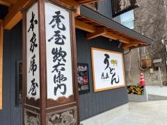 虎屋うどん