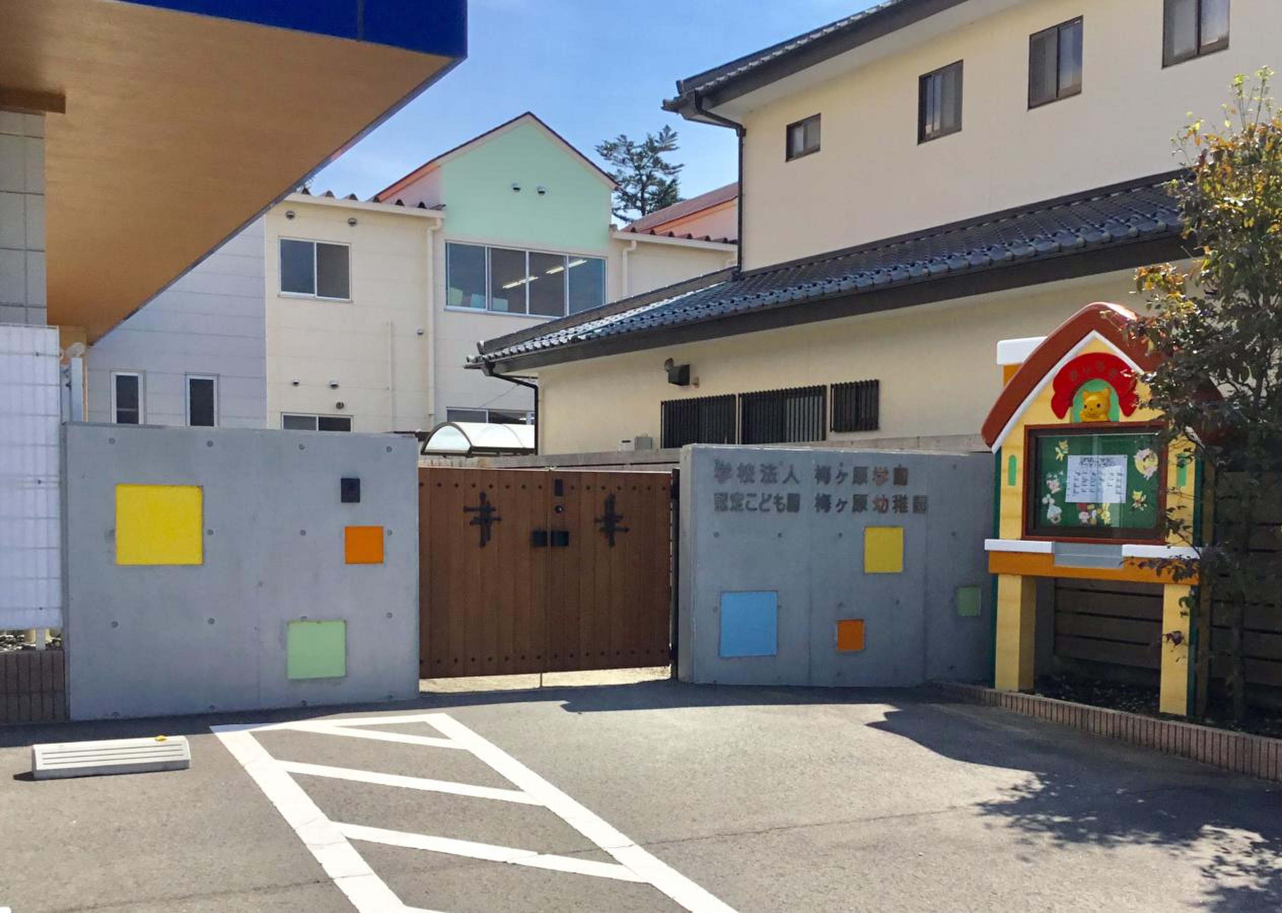梅ケ原幼稚園／ホームメイト