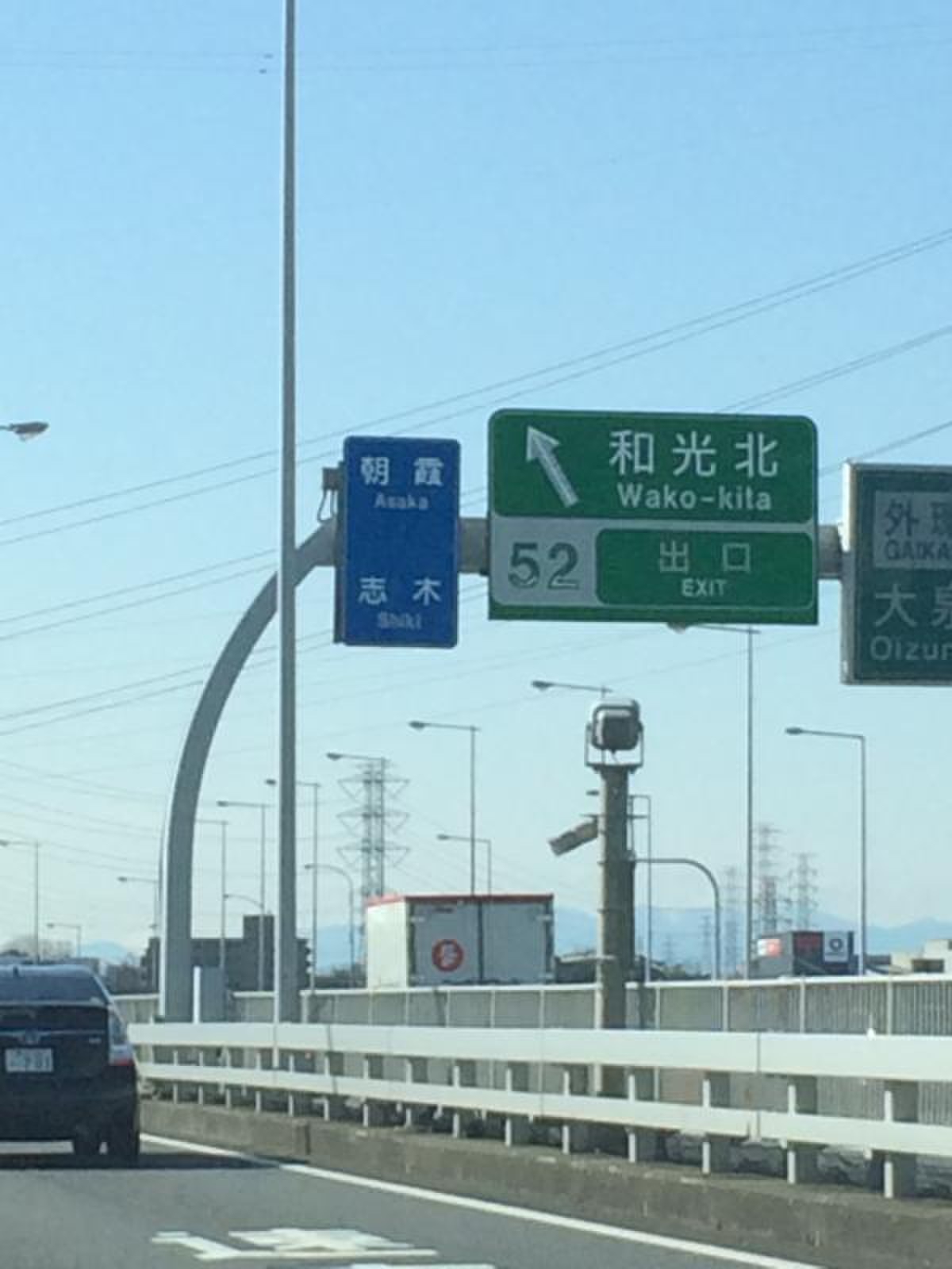 和光 北 インター