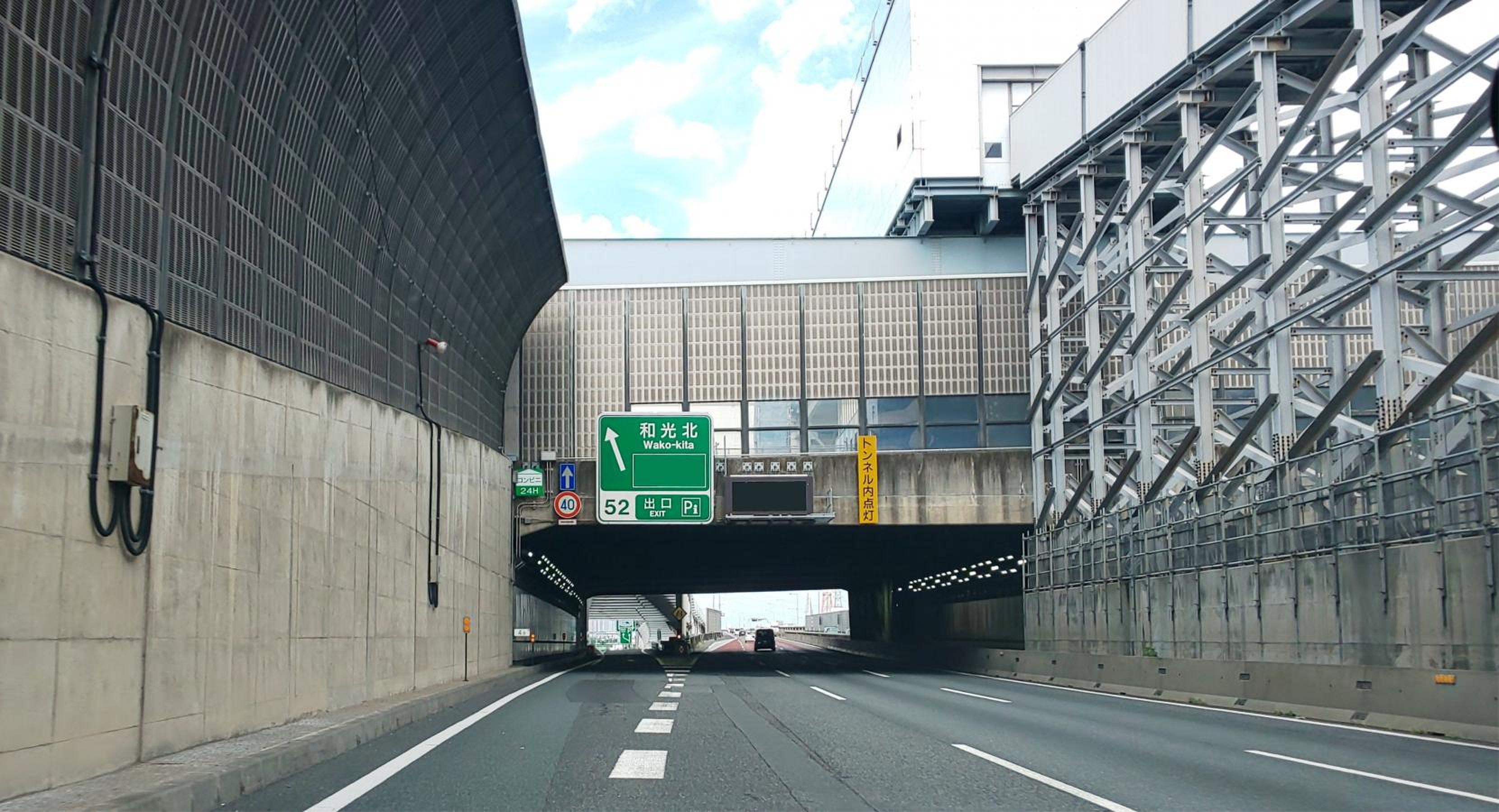 和光 北 インター