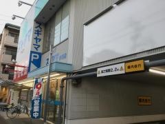 ドラッグスギヤマ仲田店
