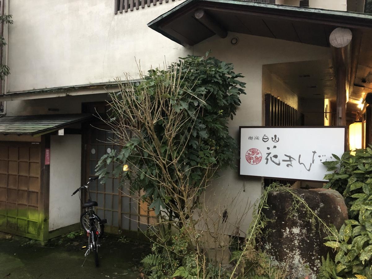 花まんだら
